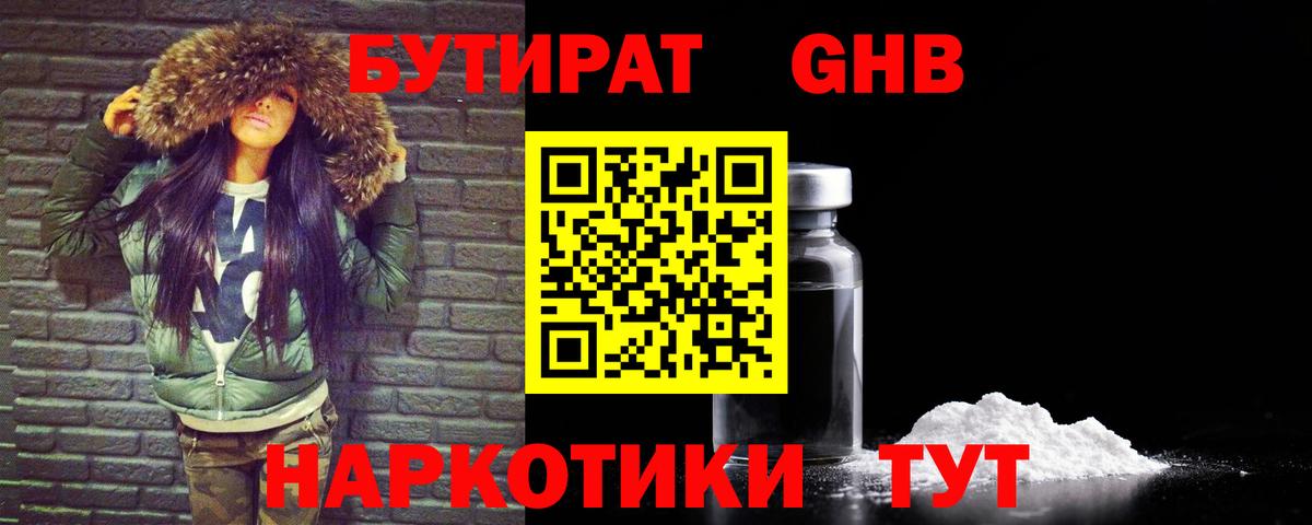 БУТИРАТ бутандиол Красногорск