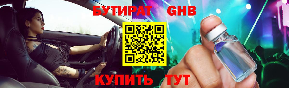 Красногорск  Бутират  Вход с VPN  Бутират BDO 33% 
