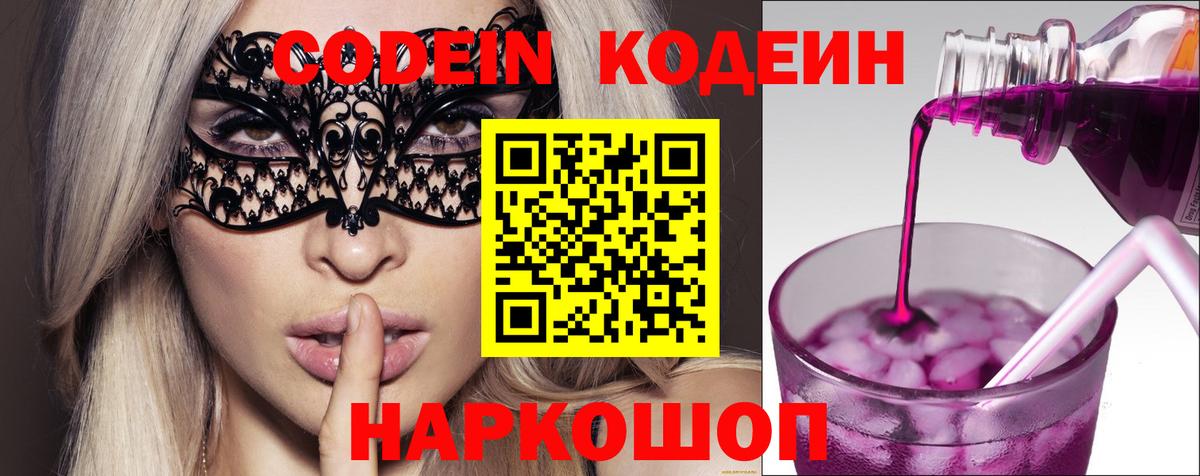 Кодеиновый сироп Lean Purple Drank Красногорск