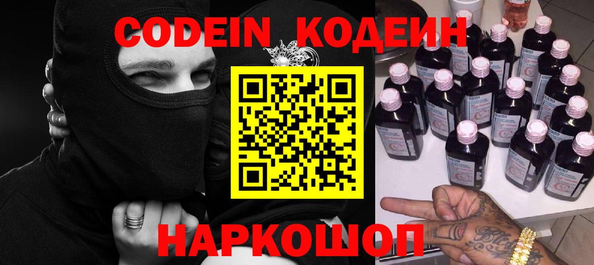 Codein Purple Drank  Вход с VPN  Красногорск  Кодеиновый сироп Lean Purple Drank 