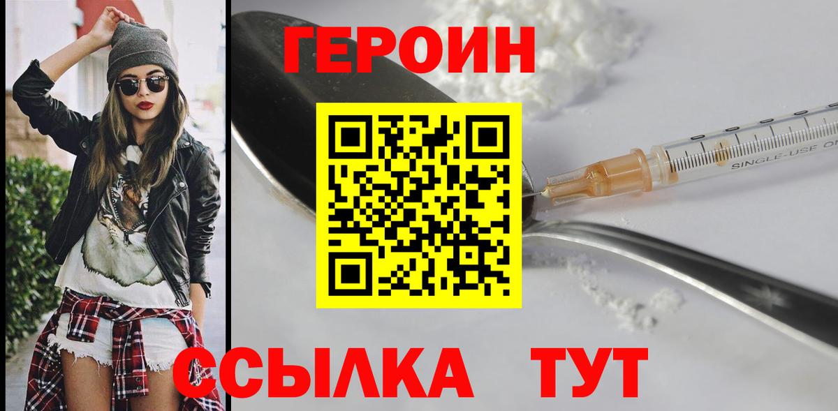 ГЕРОИН белый Красногорск