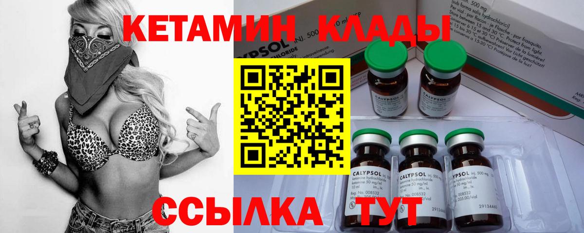 КЕТАМИН VHQ Красногорск