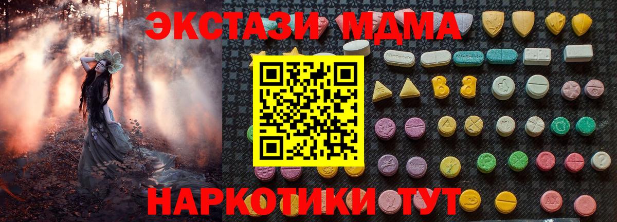 MDMA кристаллы  Вход с VPN  MDMA crystal  Красногорск 
