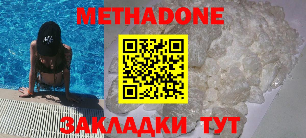 Метадон methadone  Вход с VPN  Красногорск  сайты даркнета наркотические препараты  МЕТАДОН мёд 